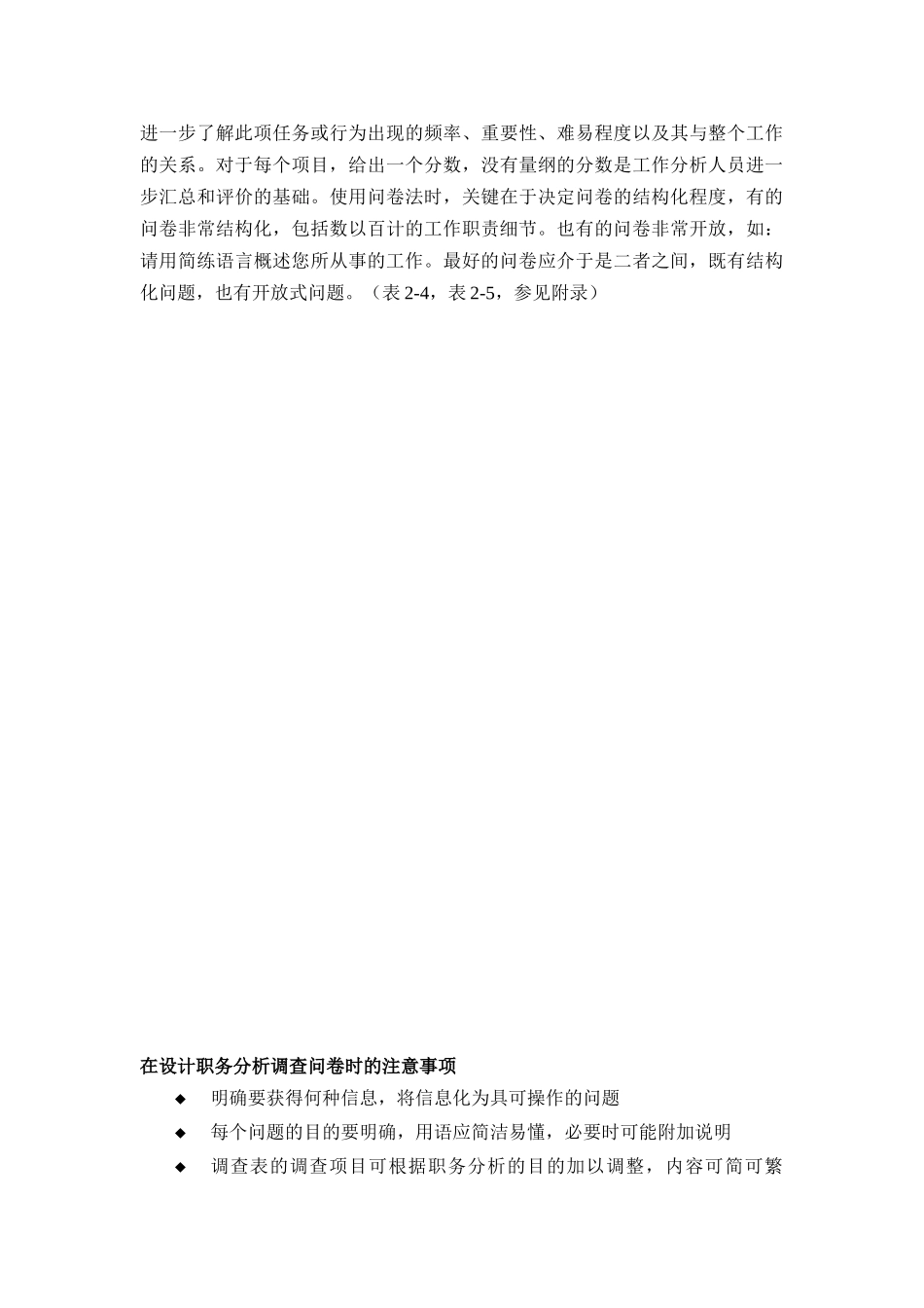 工作分析工具_第2页