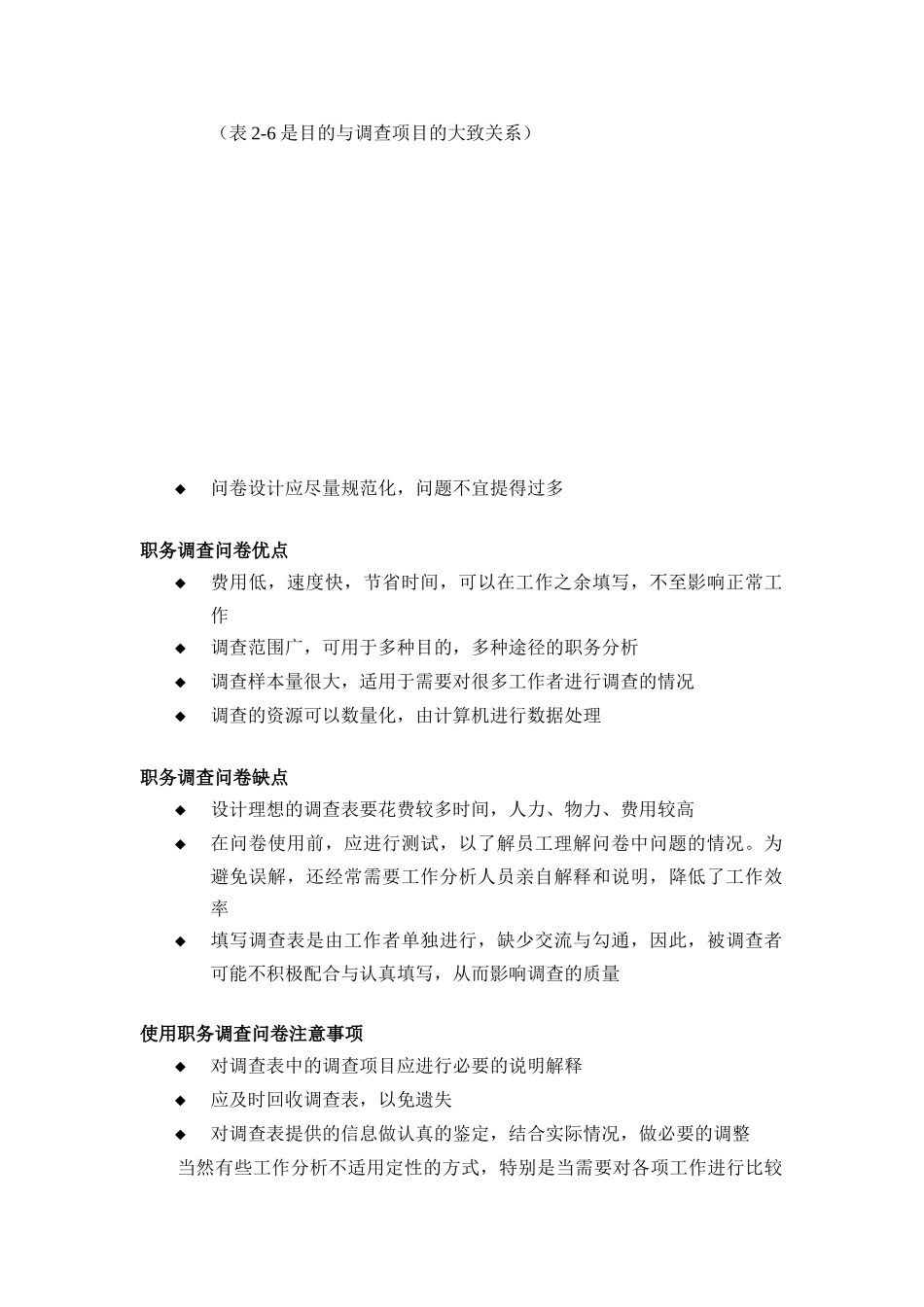 工作分析工具_第3页