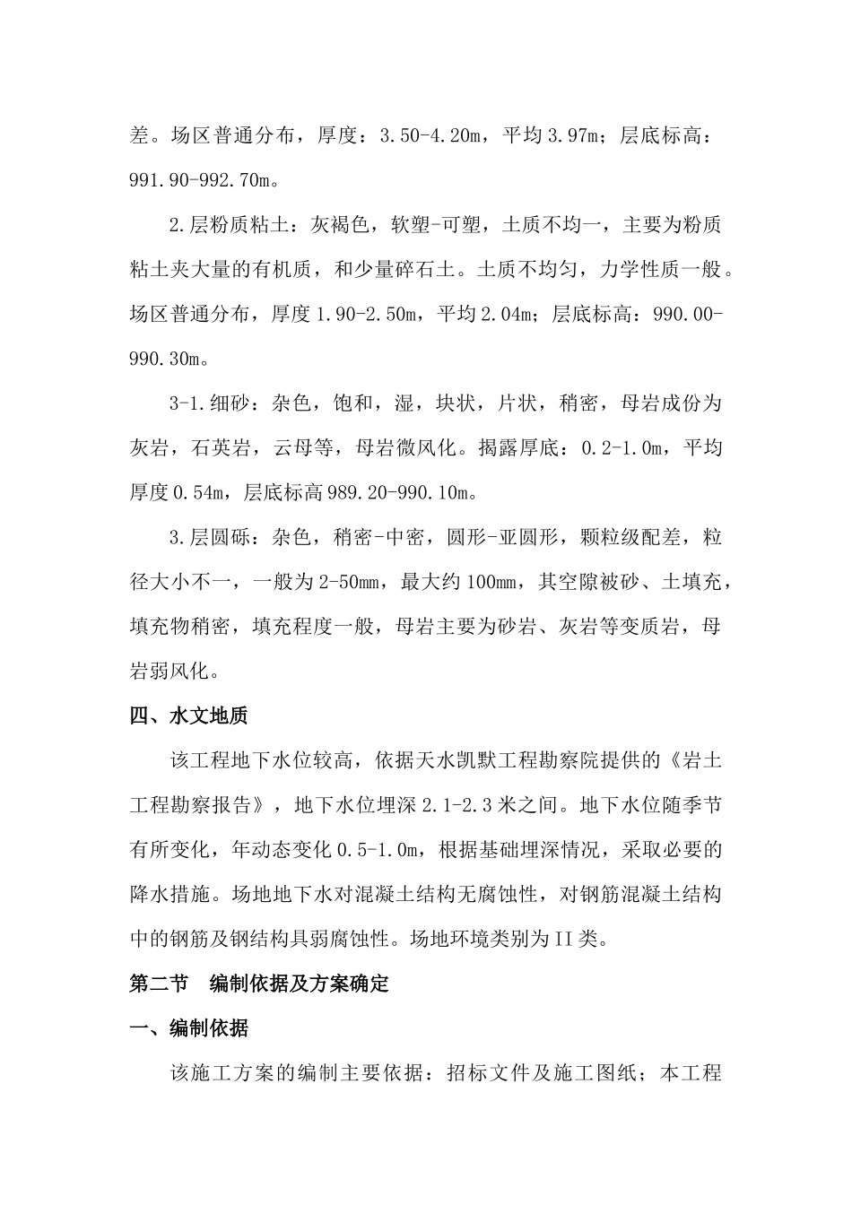 基坑施工专项方案培训资料_第2页