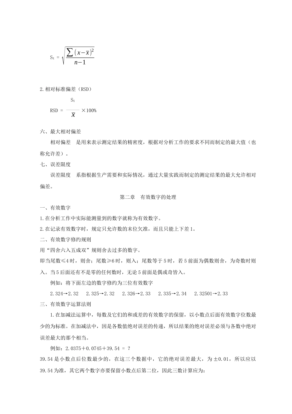 化验员、质检员培训讲义基础知识_第2页