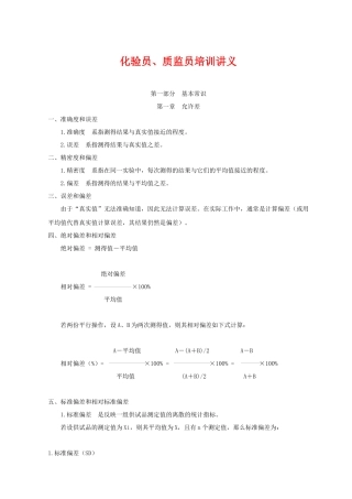 化验员、质检员培训讲义基础知识