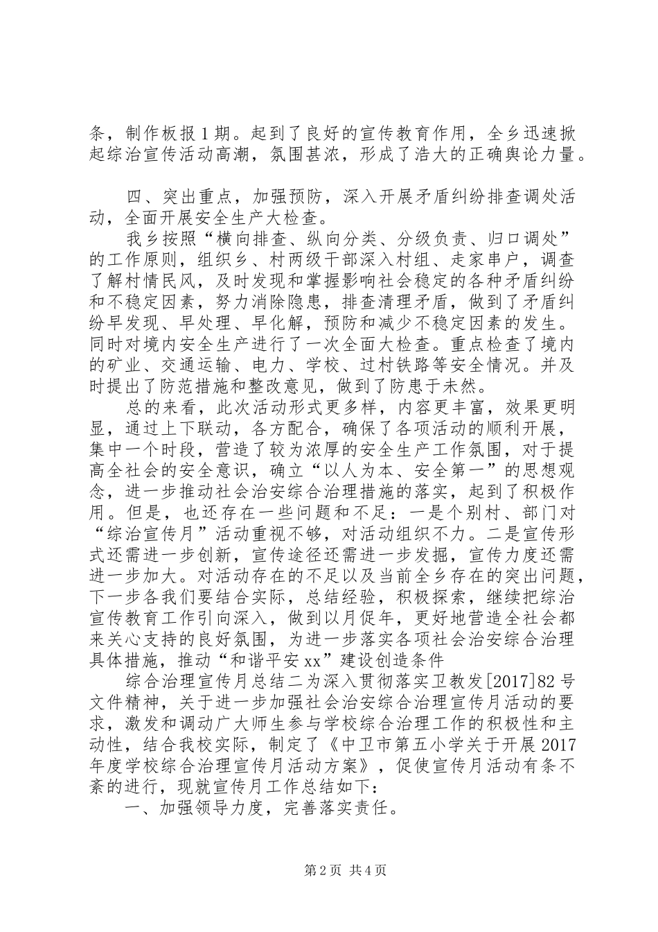 综合治理宣传月总结范例_第2页