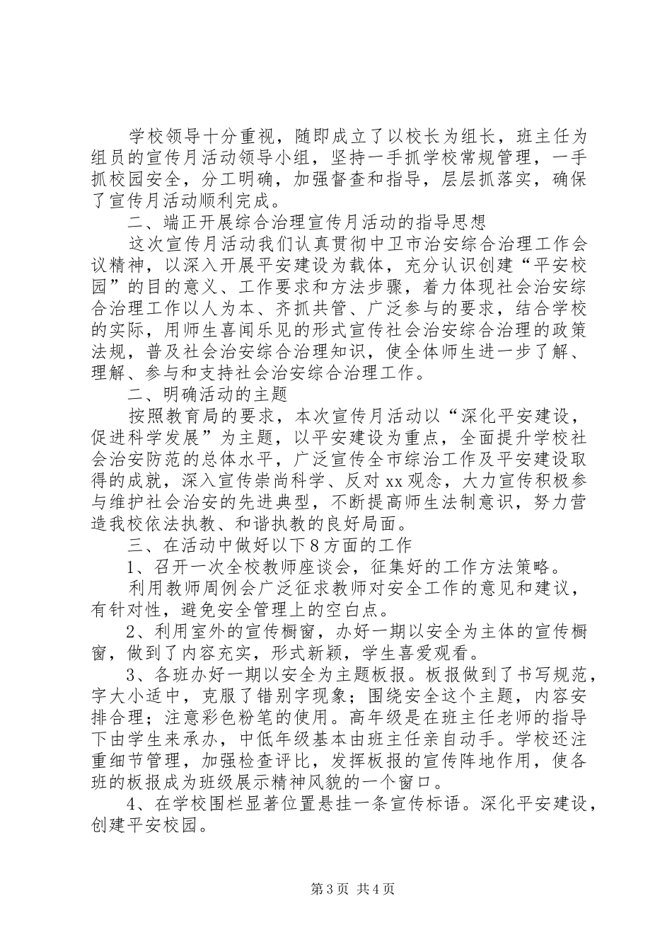 综合治理宣传月总结范例_第3页