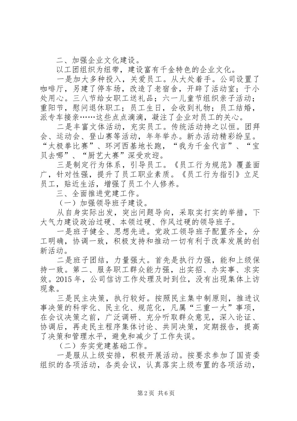 药业公司党委党建工作总结_第2页