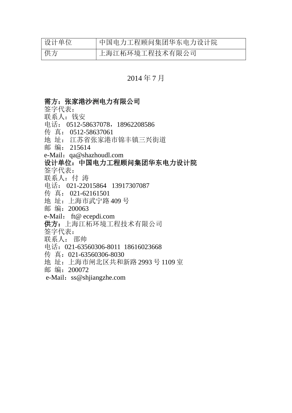 含煤废水处理设备技术协议(55页)_第2页