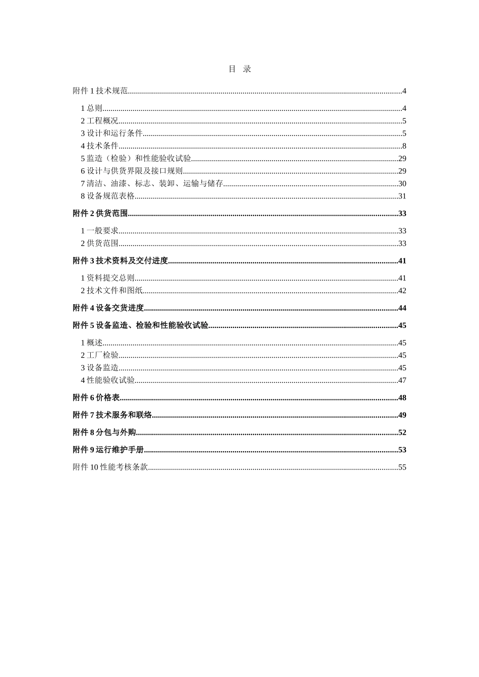 含煤废水处理设备技术协议(55页)_第3页