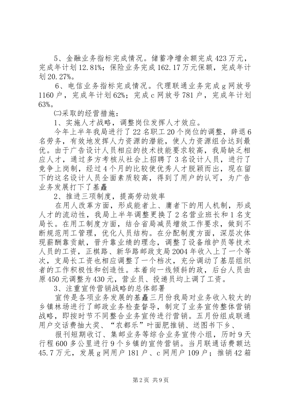 邮政局半年工作总结2_第2页