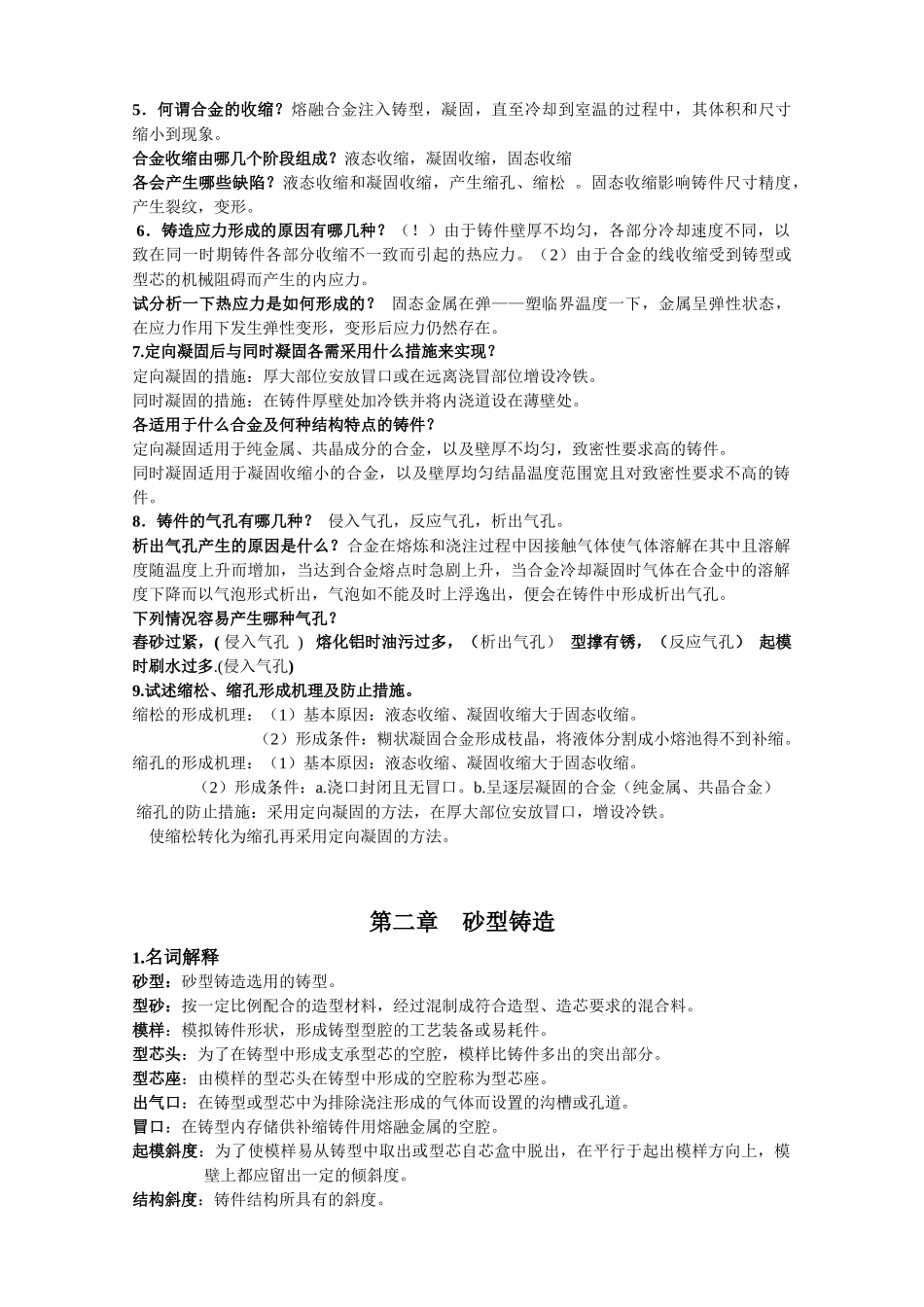 热加工工艺基础-铸造_第2页