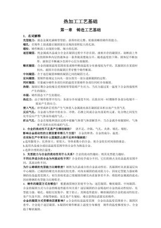 热加工工艺基础-铸造