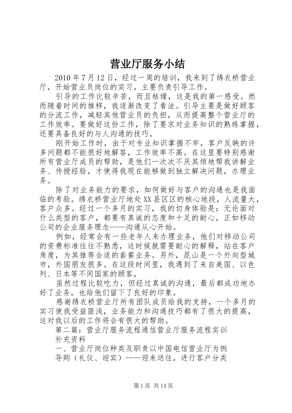 营业厅服务小结_第1页