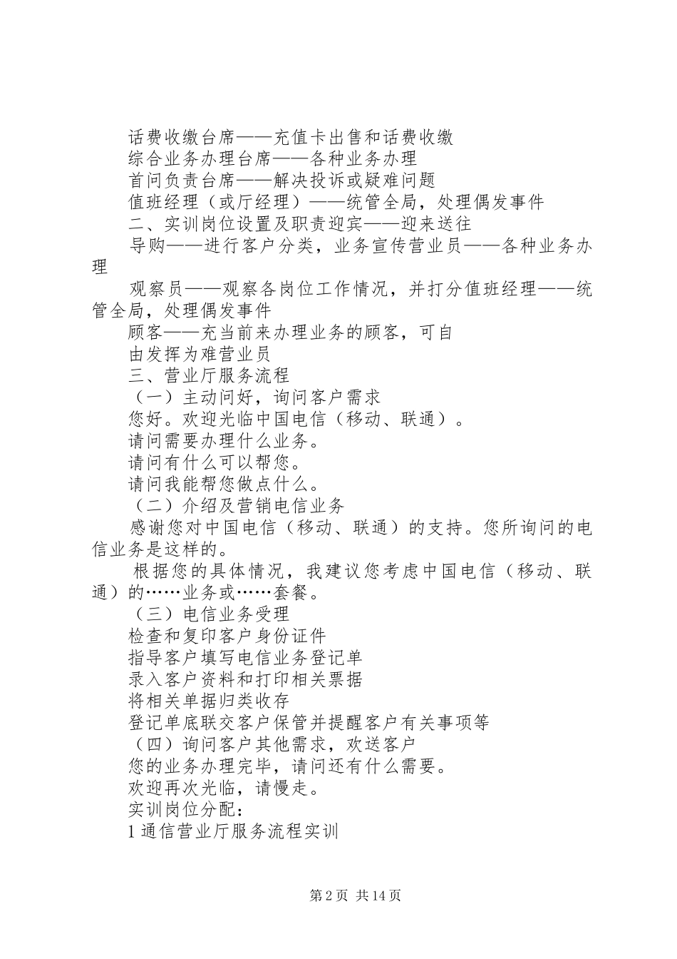 营业厅服务小结_第2页