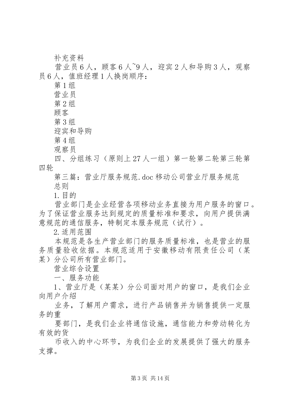 营业厅服务小结_第3页