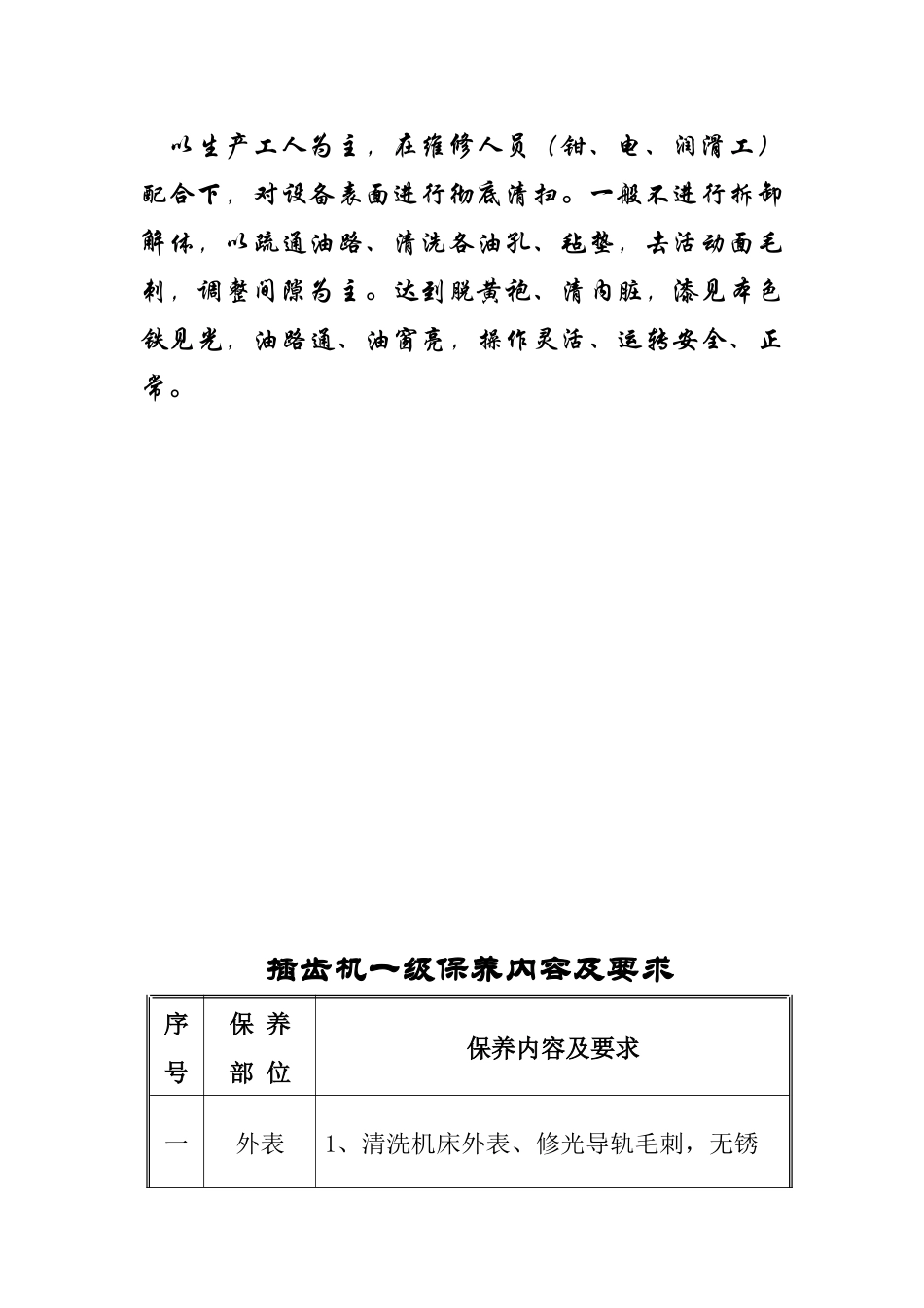 设备一级保养内容_第2页