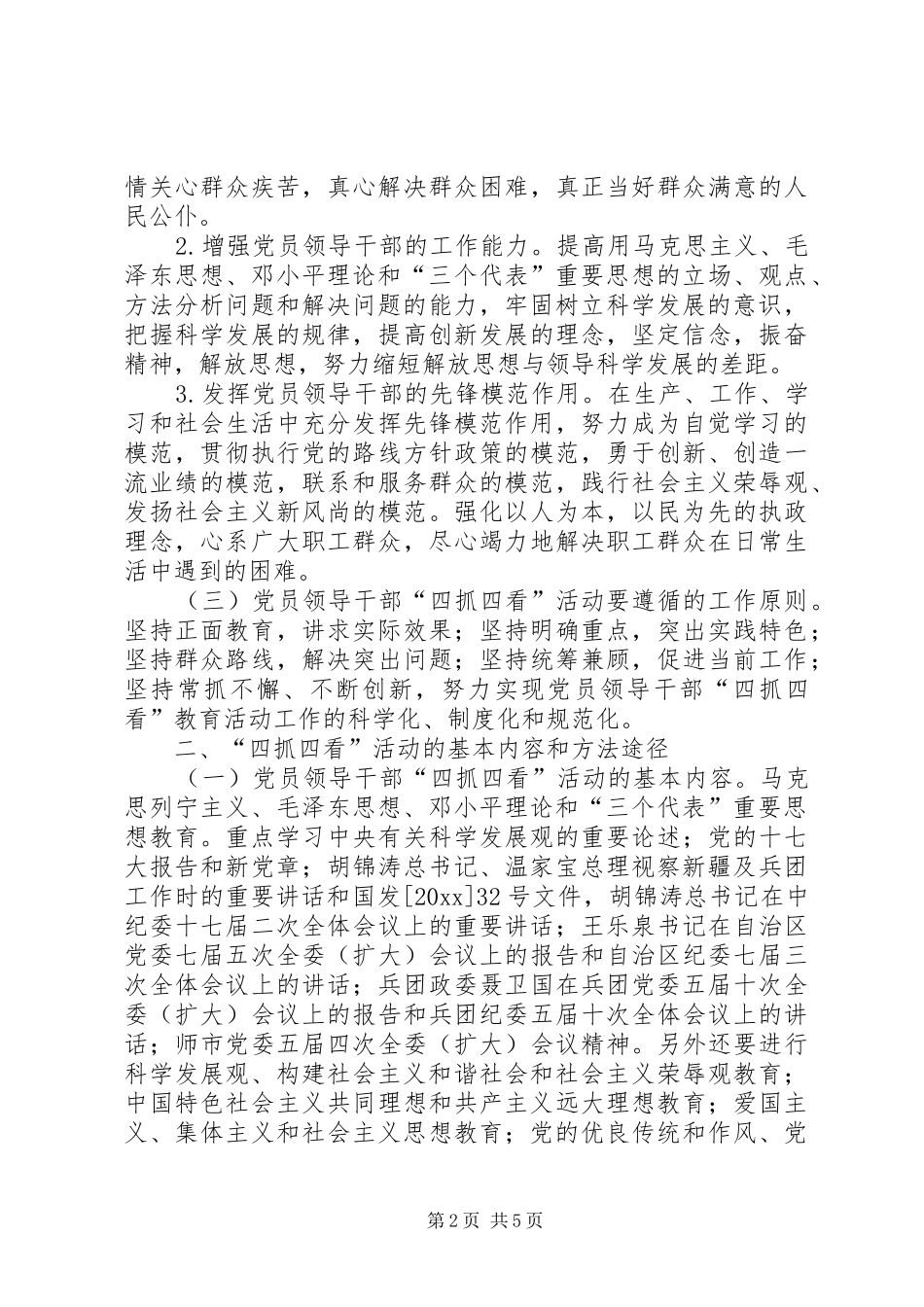 农机站四抓四看活动学习实施方案_第2页