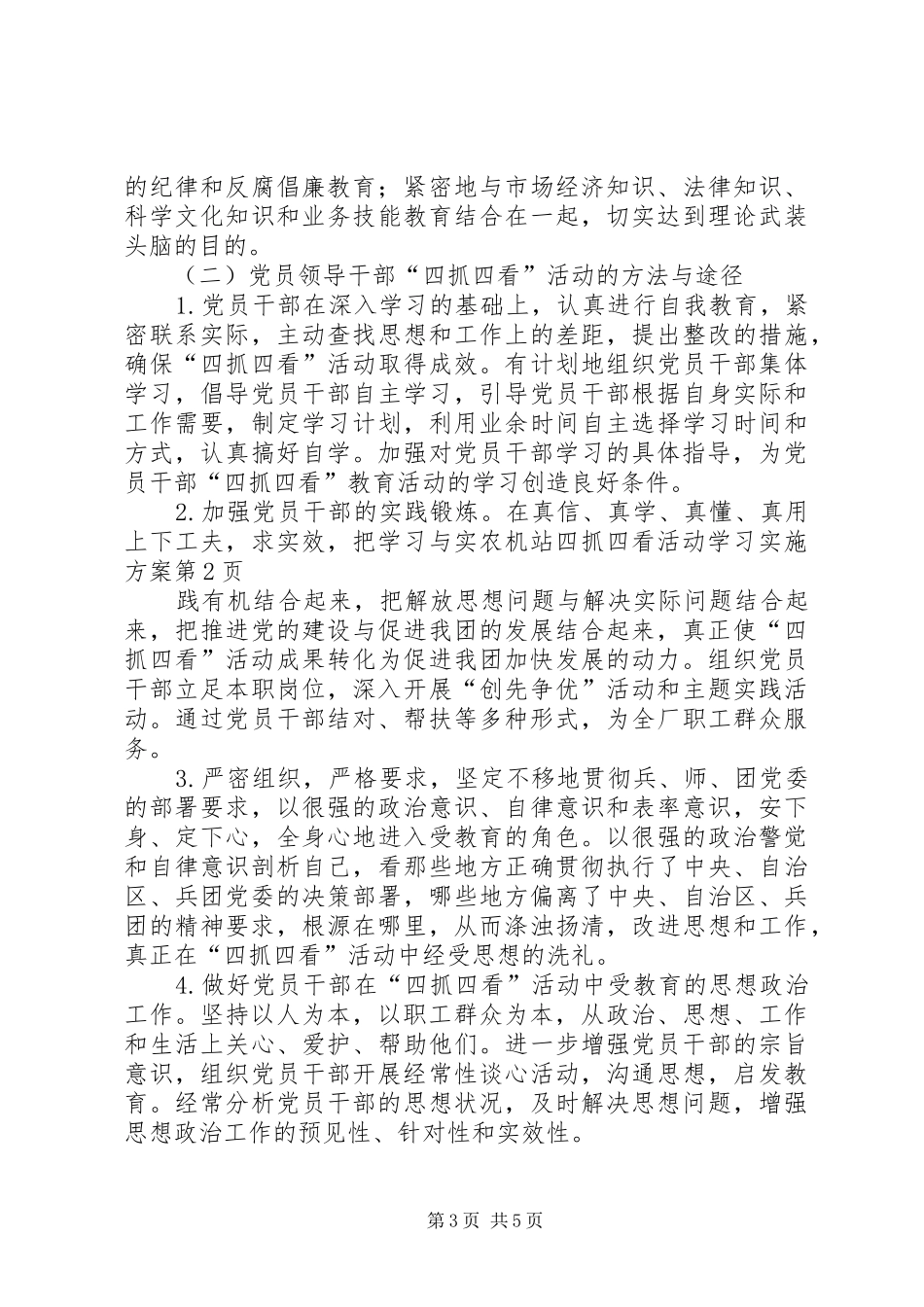 农机站四抓四看活动学习实施方案_第3页