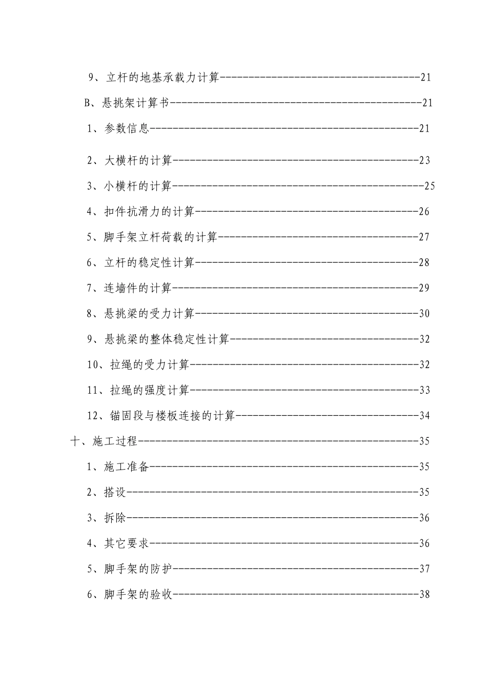脚手架专项施工方案培训资料_第2页