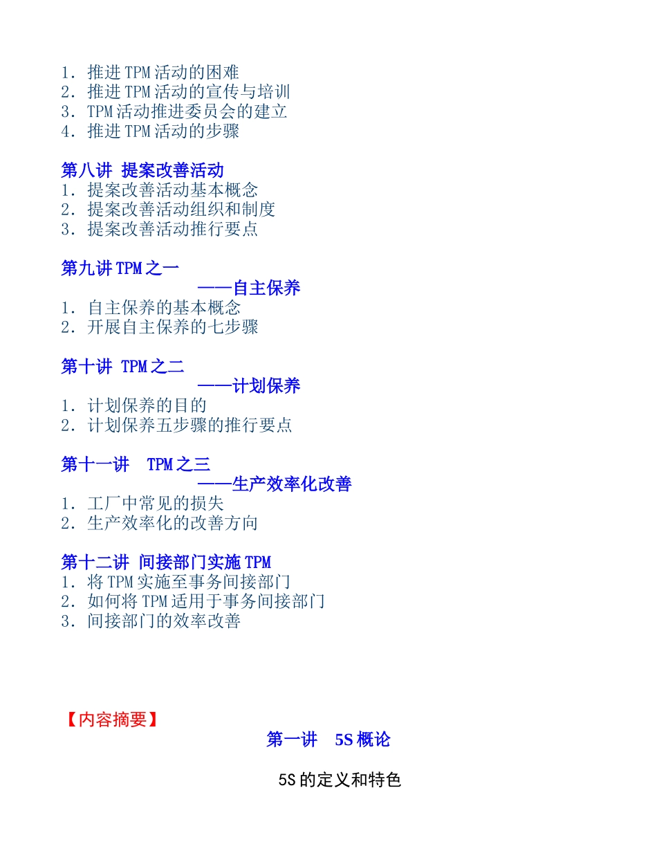 改善管理的利器－5S推行实务_第2页