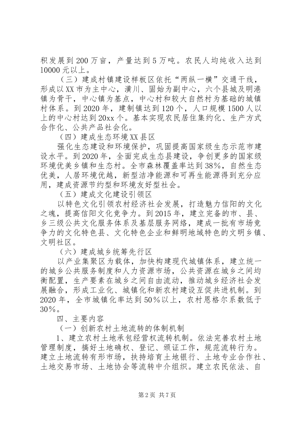 农村改革发展综合试验总体方案_第2页