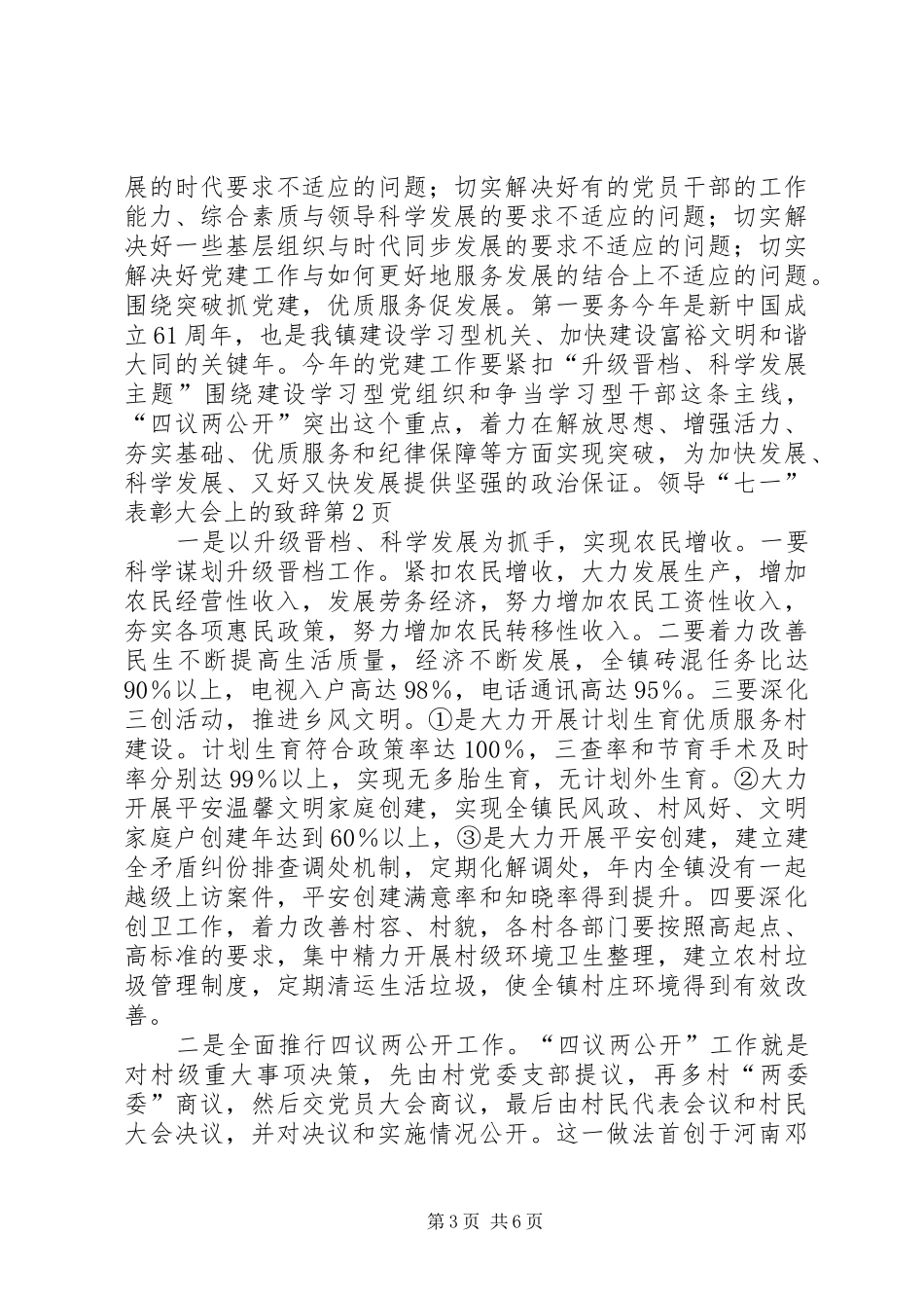 领导“七一”表彰大会上的演讲致辞_第3页