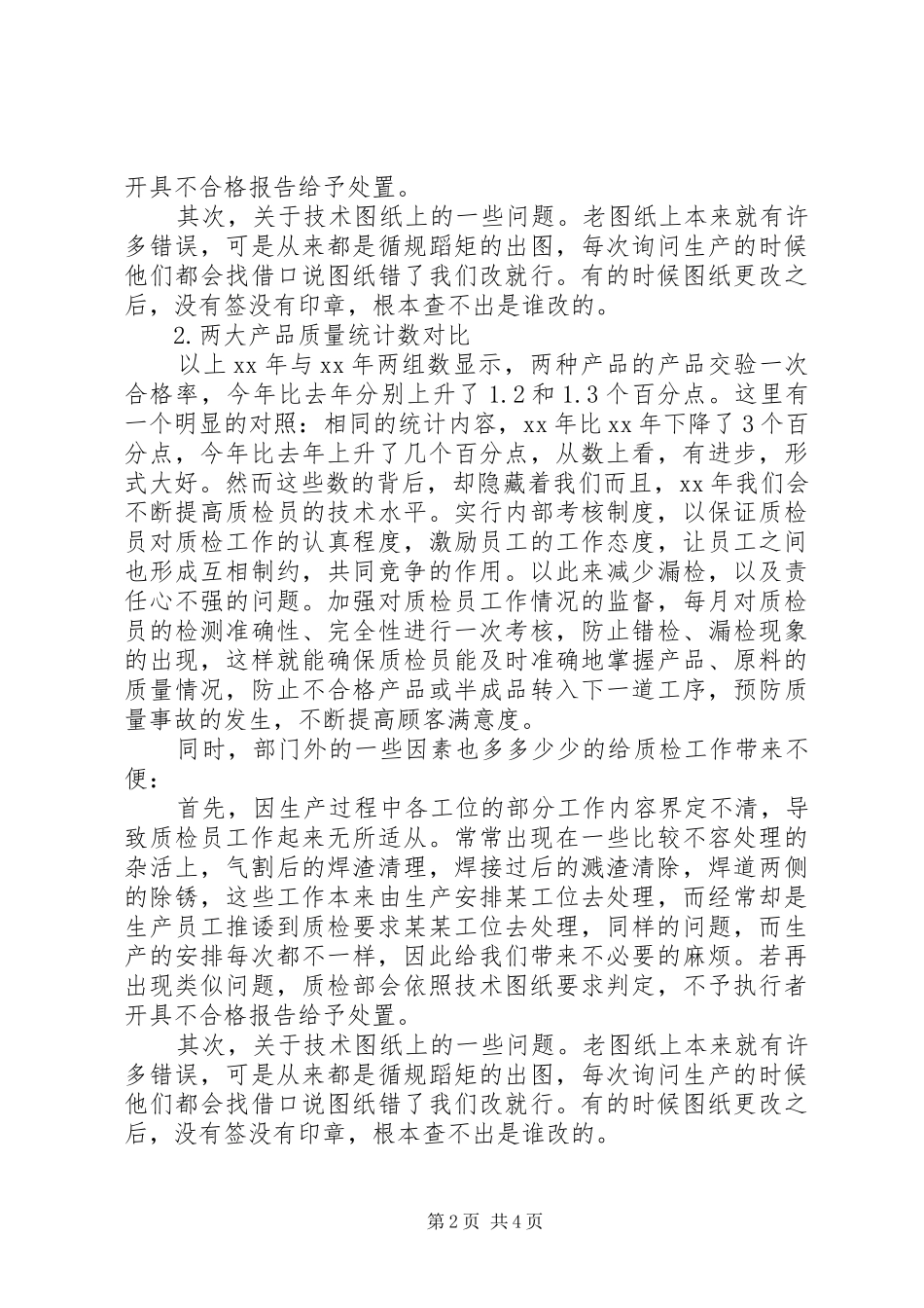 质检部XX年度总结范文_第2页