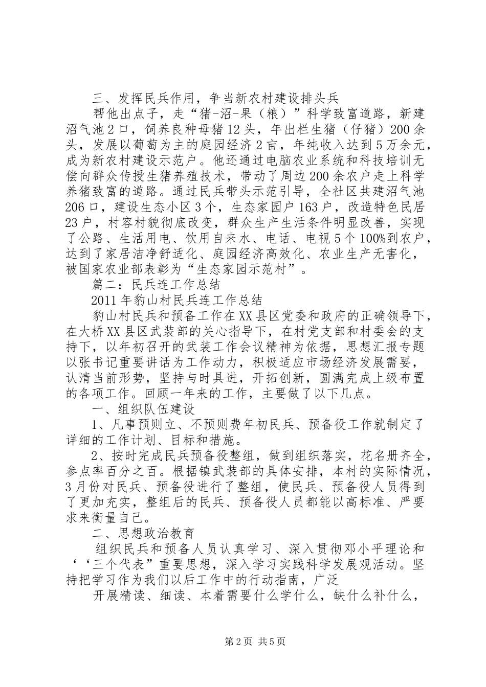 社区民兵连工作总结_第2页