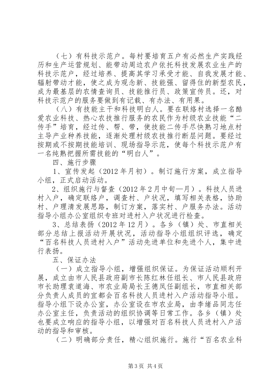 农业科技人员进村活动方案_第3页