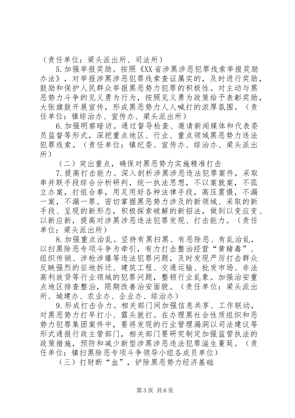 梁头镇“无黑”乡镇创建工作的实施方案_第3页