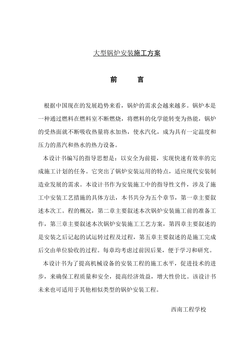 锅炉安装施工方案培训资料_第2页