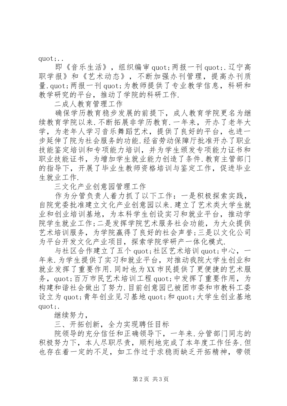 艺术学院副院长履职工作总结_第2页