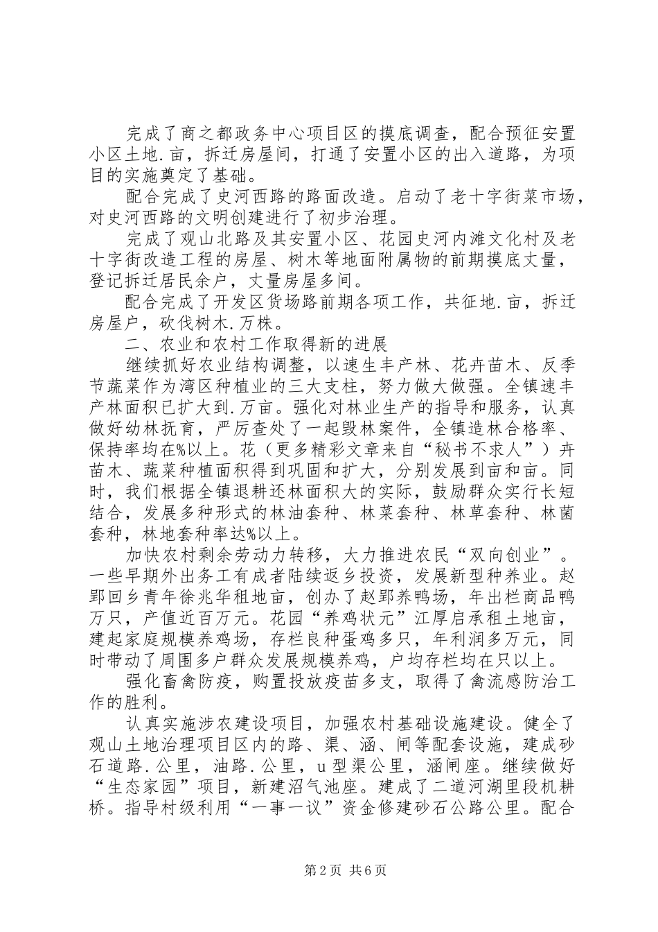 镇政府某年工作总结_第2页