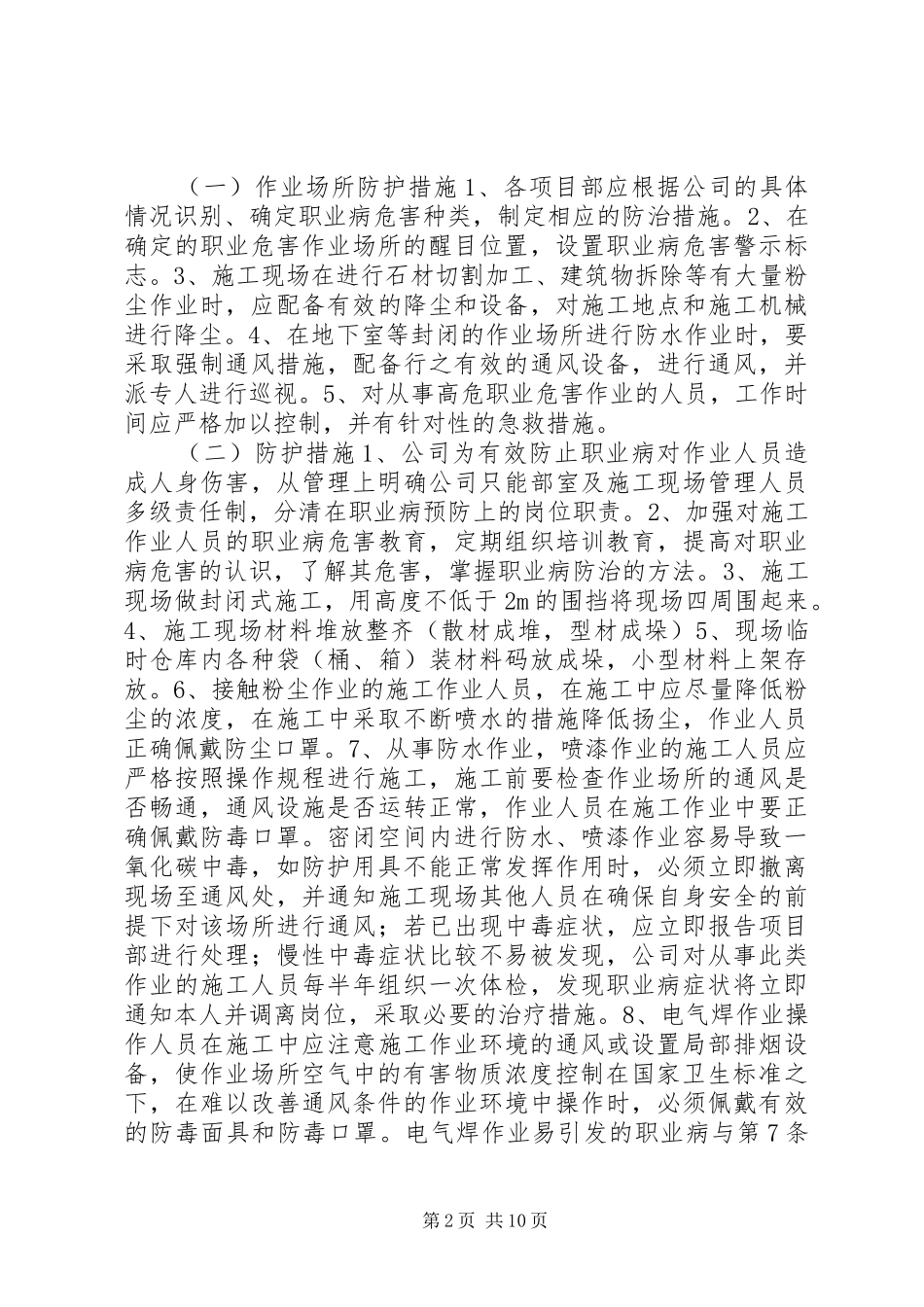 企业职业病防治方案_第2页