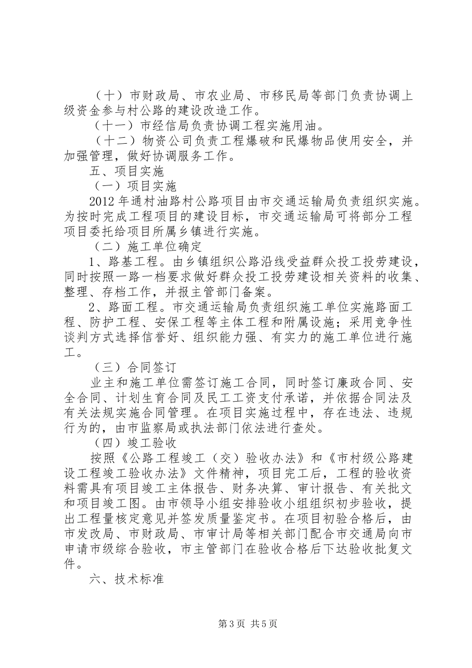 全市油路建设指导方案_第3页