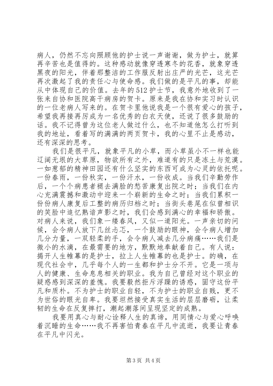 国际护士节院长演讲致辞_第3页