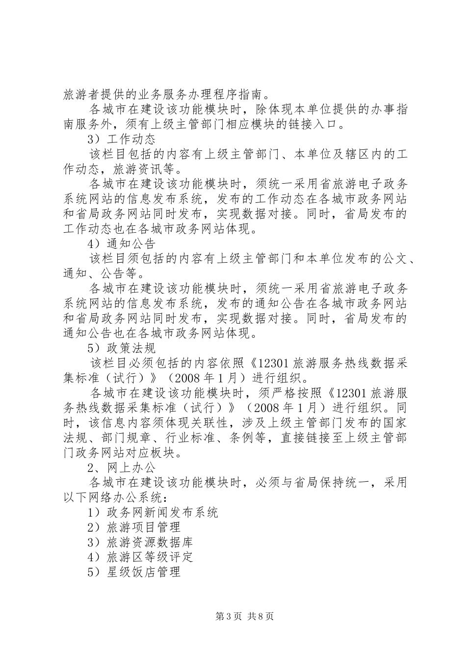 旅游网站建设方案_第3页