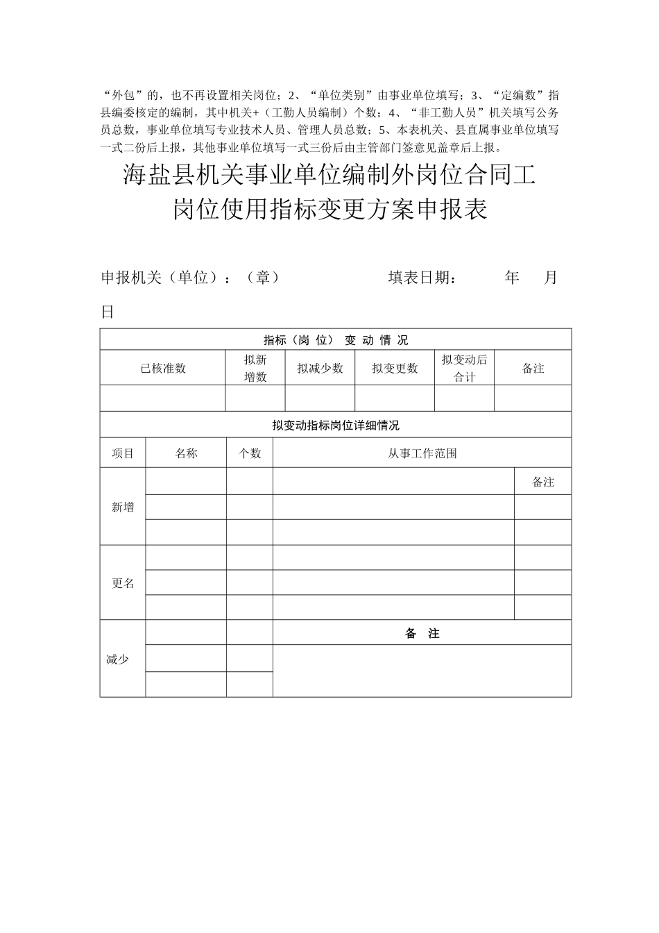 海盐县机关事业单位编制外岗位合同工_第2页