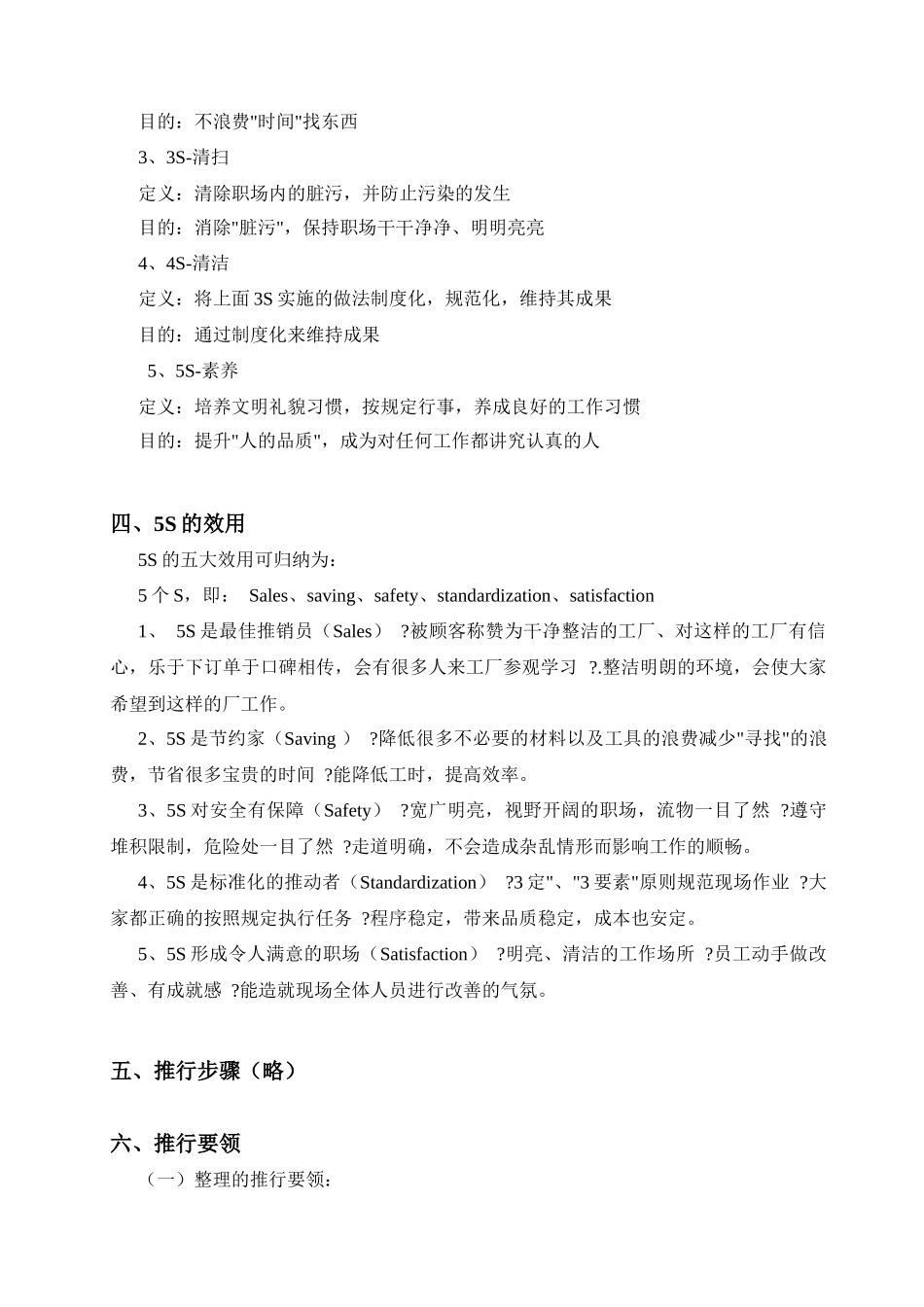 5S推行手册及案例_第2页