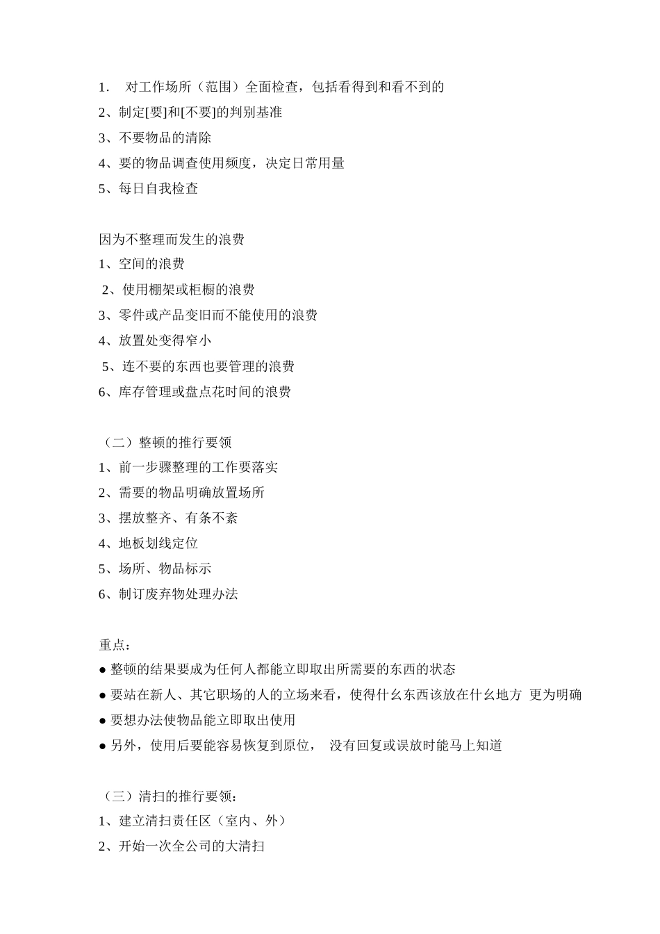 5S推行手册及案例_第3页