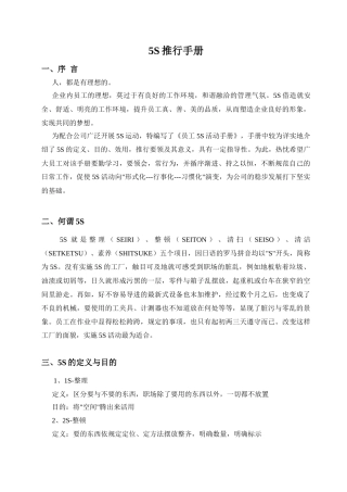 5S推行手册及案例