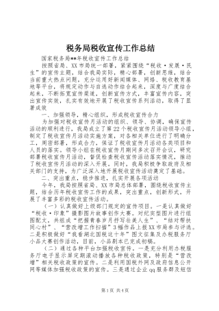 税务局税收宣传工作总结