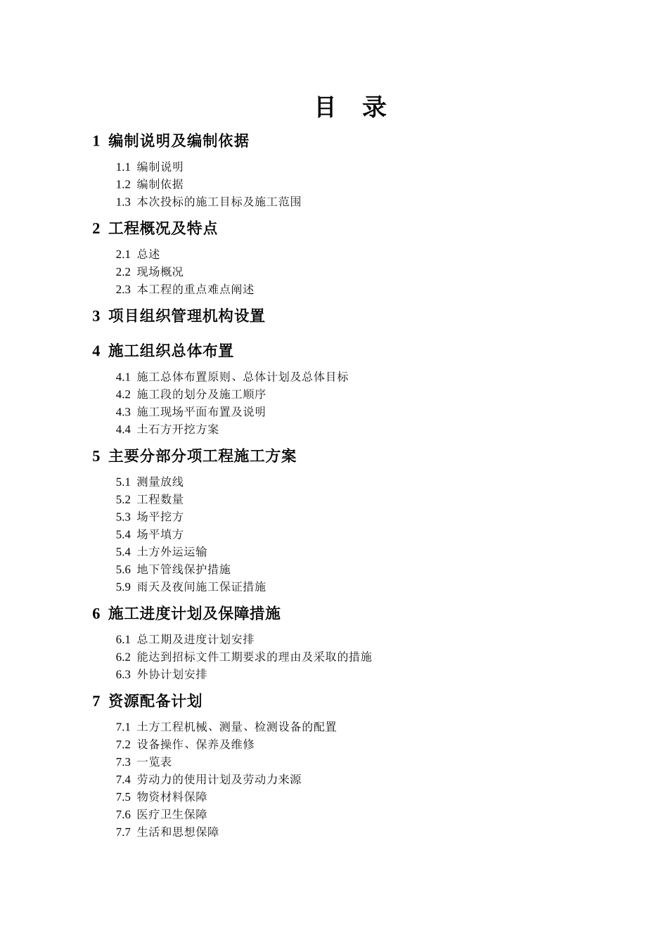 土石方回填及场平工程技术标_第1页