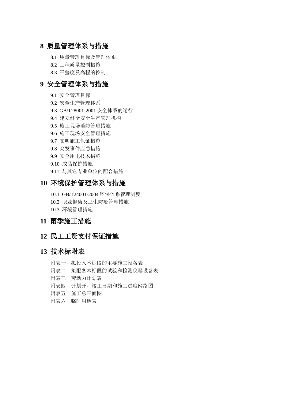 土石方回填及场平工程技术标_第2页