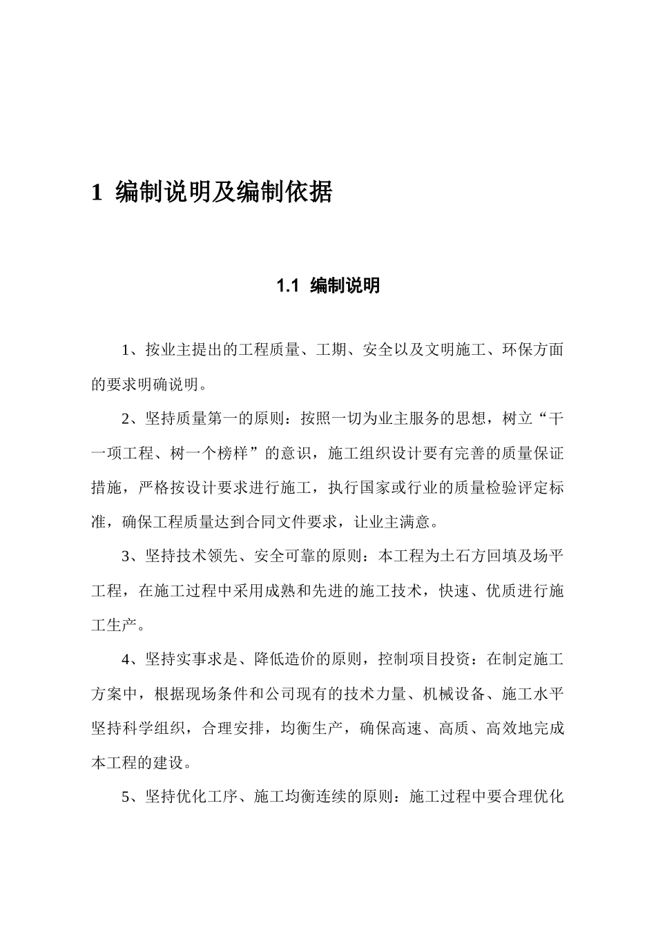 土石方回填及场平工程技术标_第3页