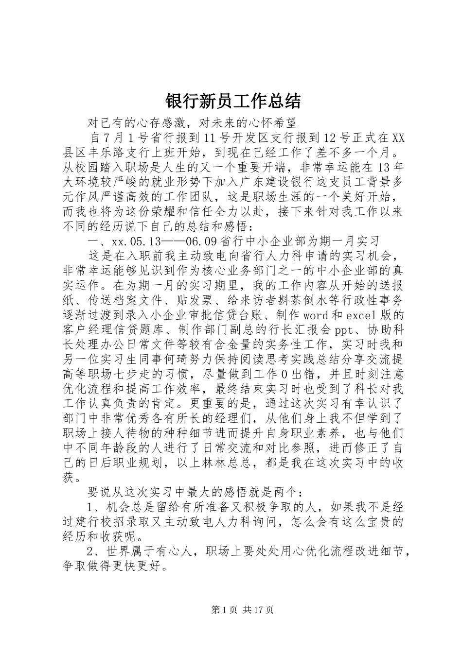 银行新员工作总结_第1页