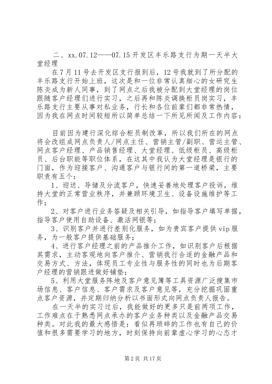 银行新员工作总结_第2页