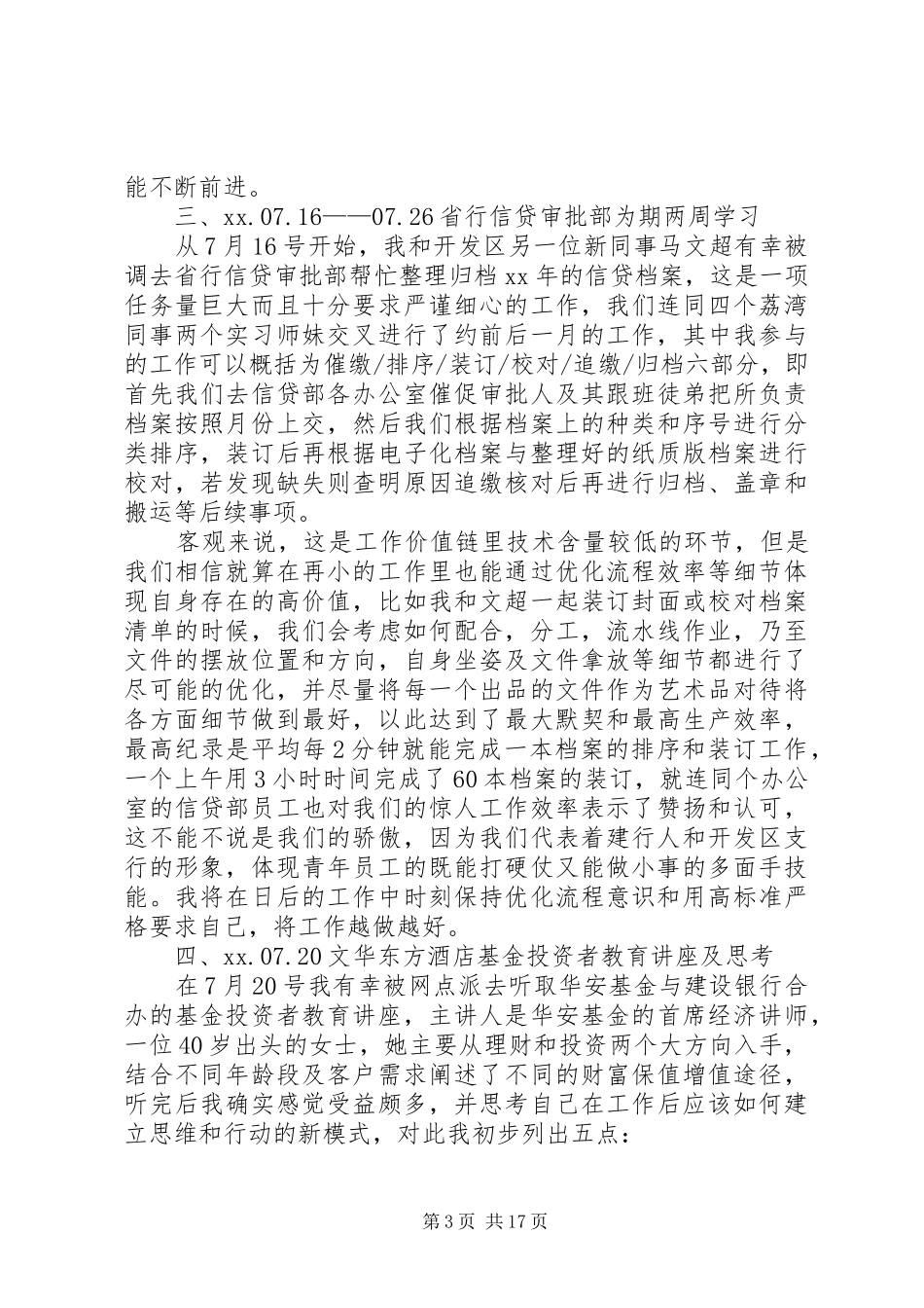 银行新员工作总结_第3页
