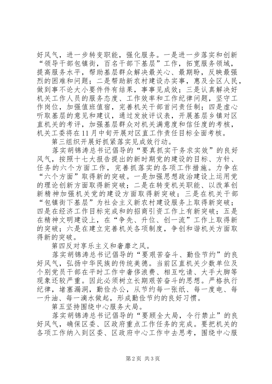 落实开创事业发展新局面方案_第2页