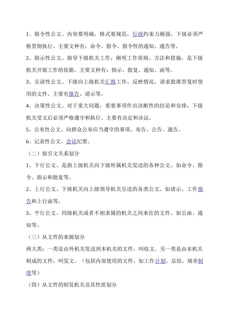 公司公文写作技巧及公文格式(带示例)（84页）_第2页