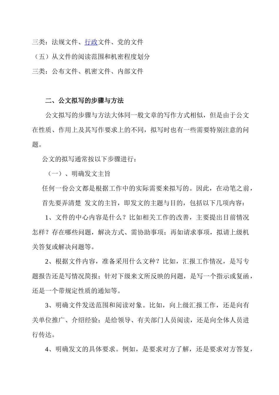 公司公文写作技巧及公文格式(带示例)（84页）_第3页