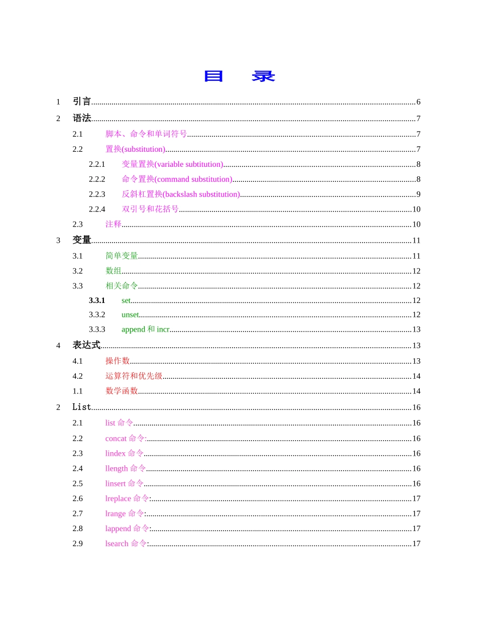 华为TCL培训教程(全)_第2页