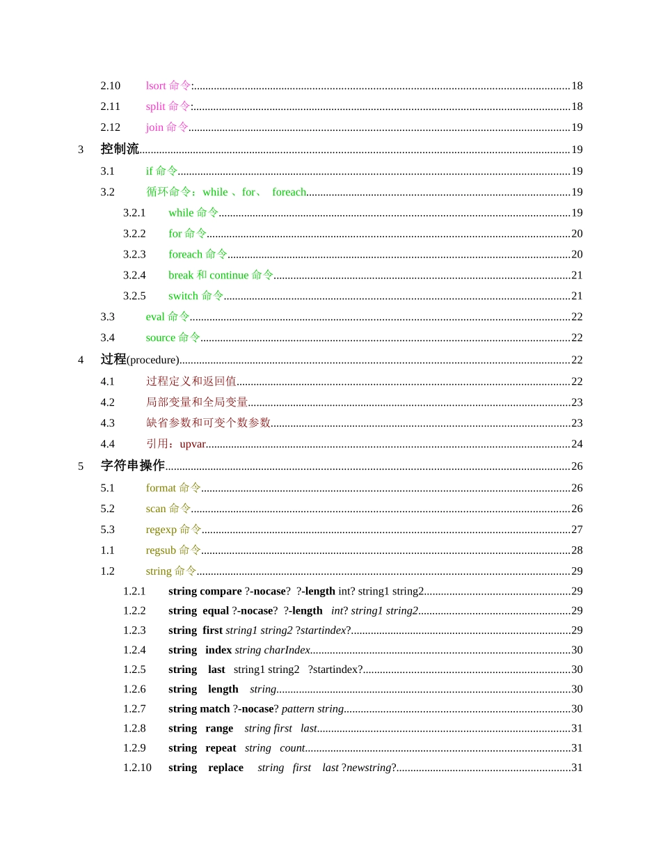 华为TCL培训教程(全)_第3页